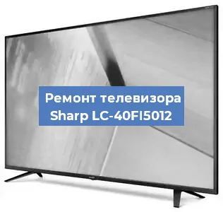Замена блока питания на телевизоре Sharp LC-40FI5012 в Санкт-Петербурге